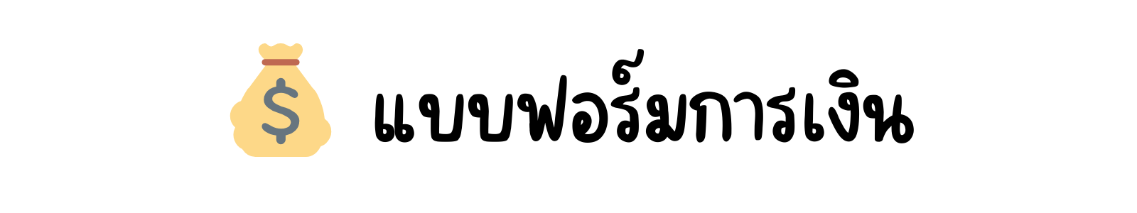 หมวด 8 (ทั่วไป 1)