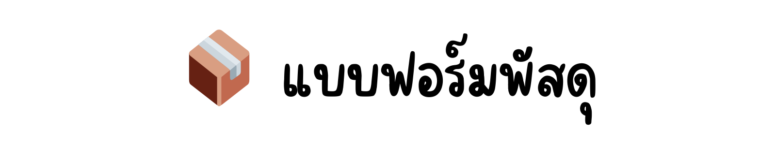 หมวด 7 (ทั่วไป 2)